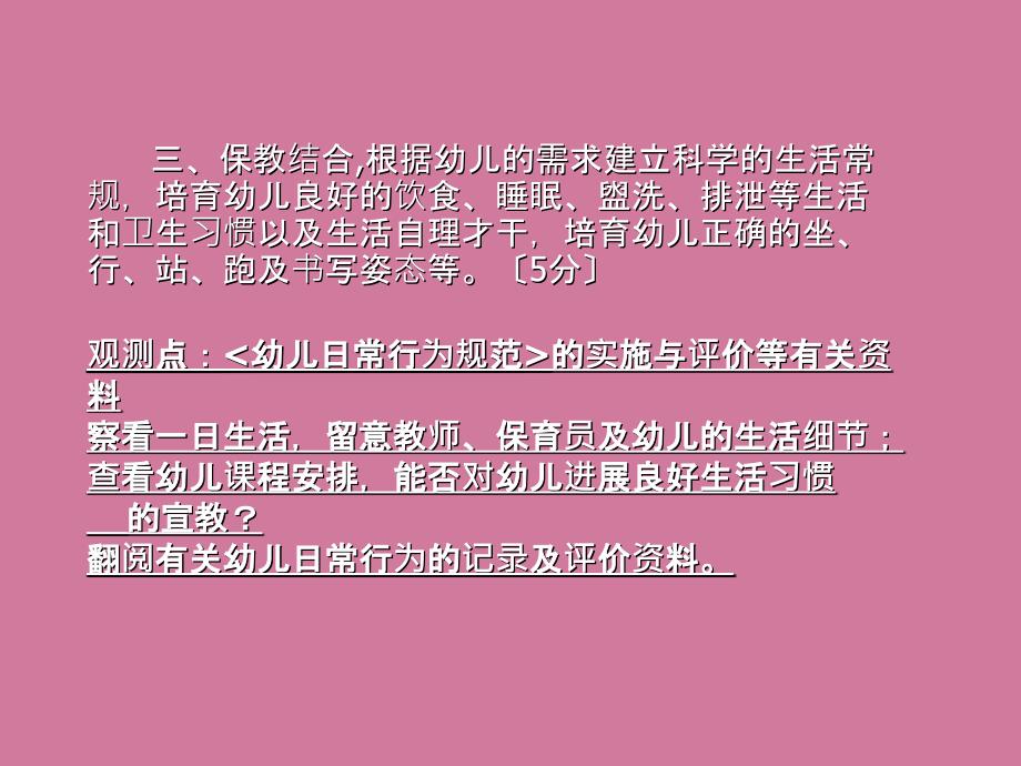 督导评估卫生保健观测点ppt课件_第4页