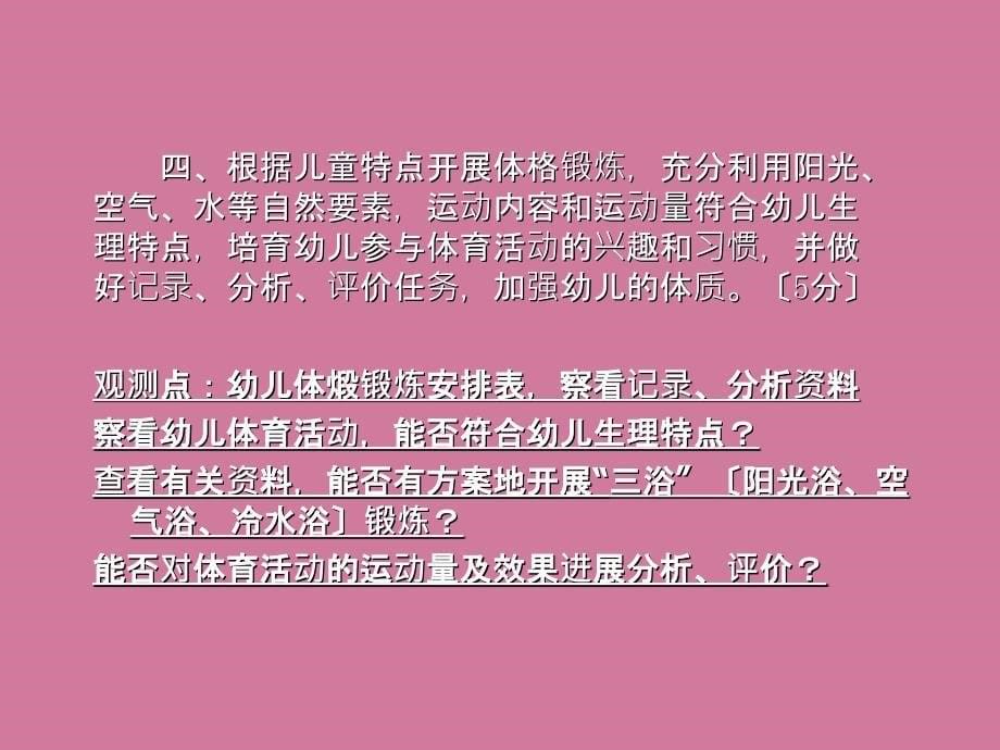 督导评估卫生保健观测点ppt课件_第5页