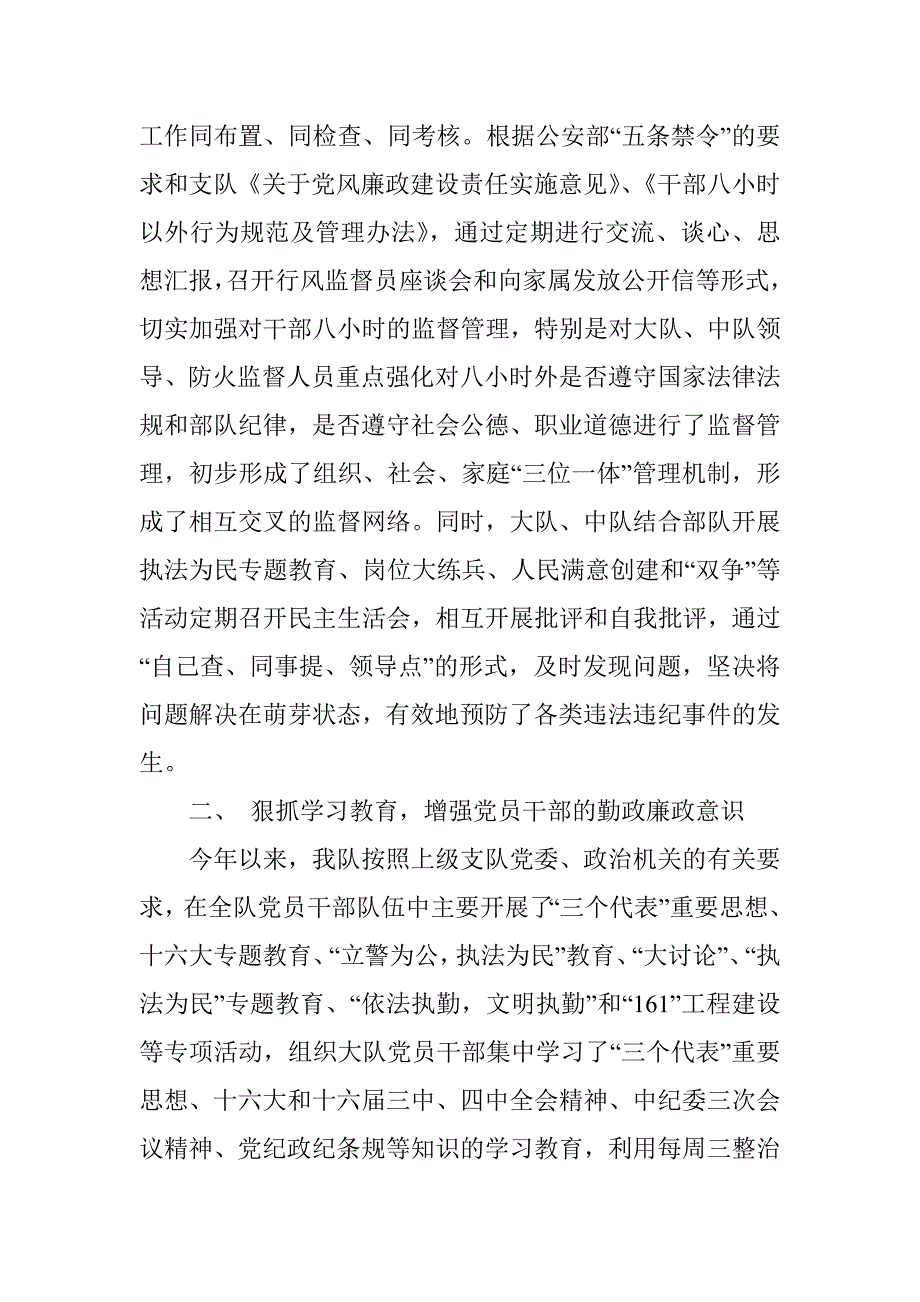 机关单位党风廉政建设汇报材料_第2页