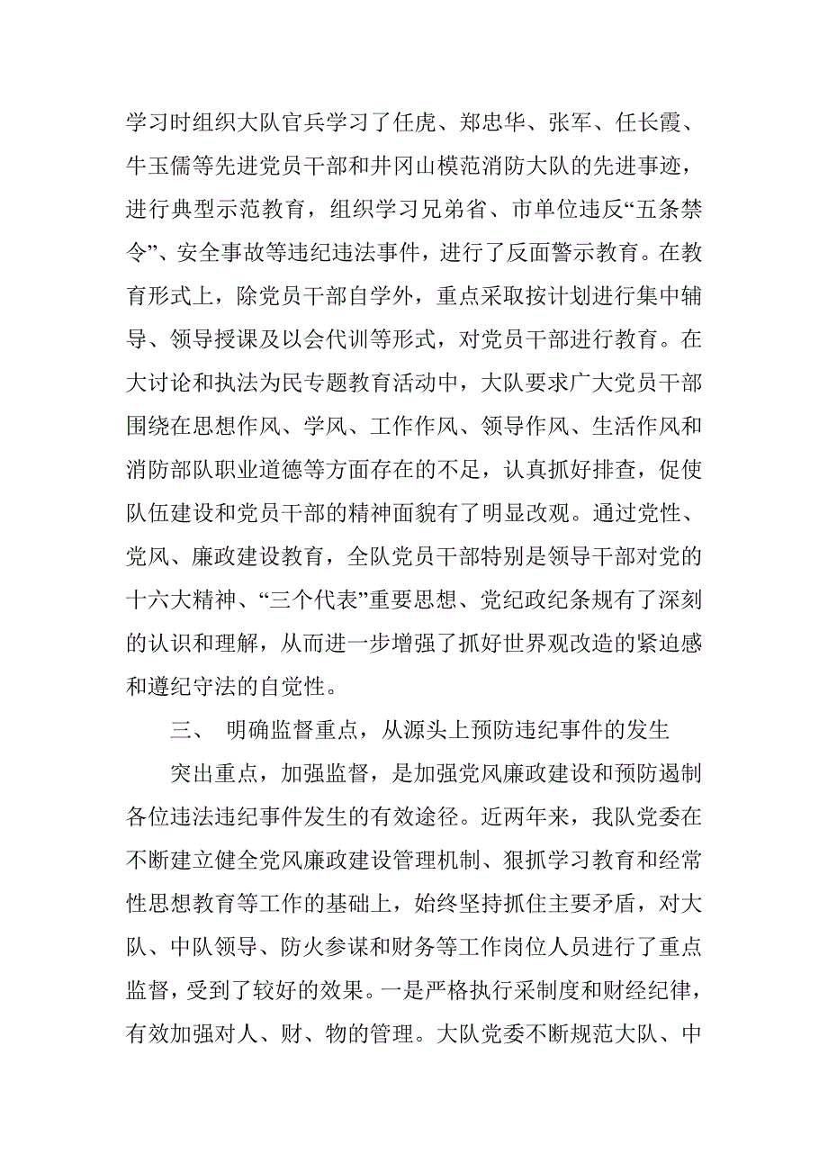 机关单位党风廉政建设汇报材料_第3页