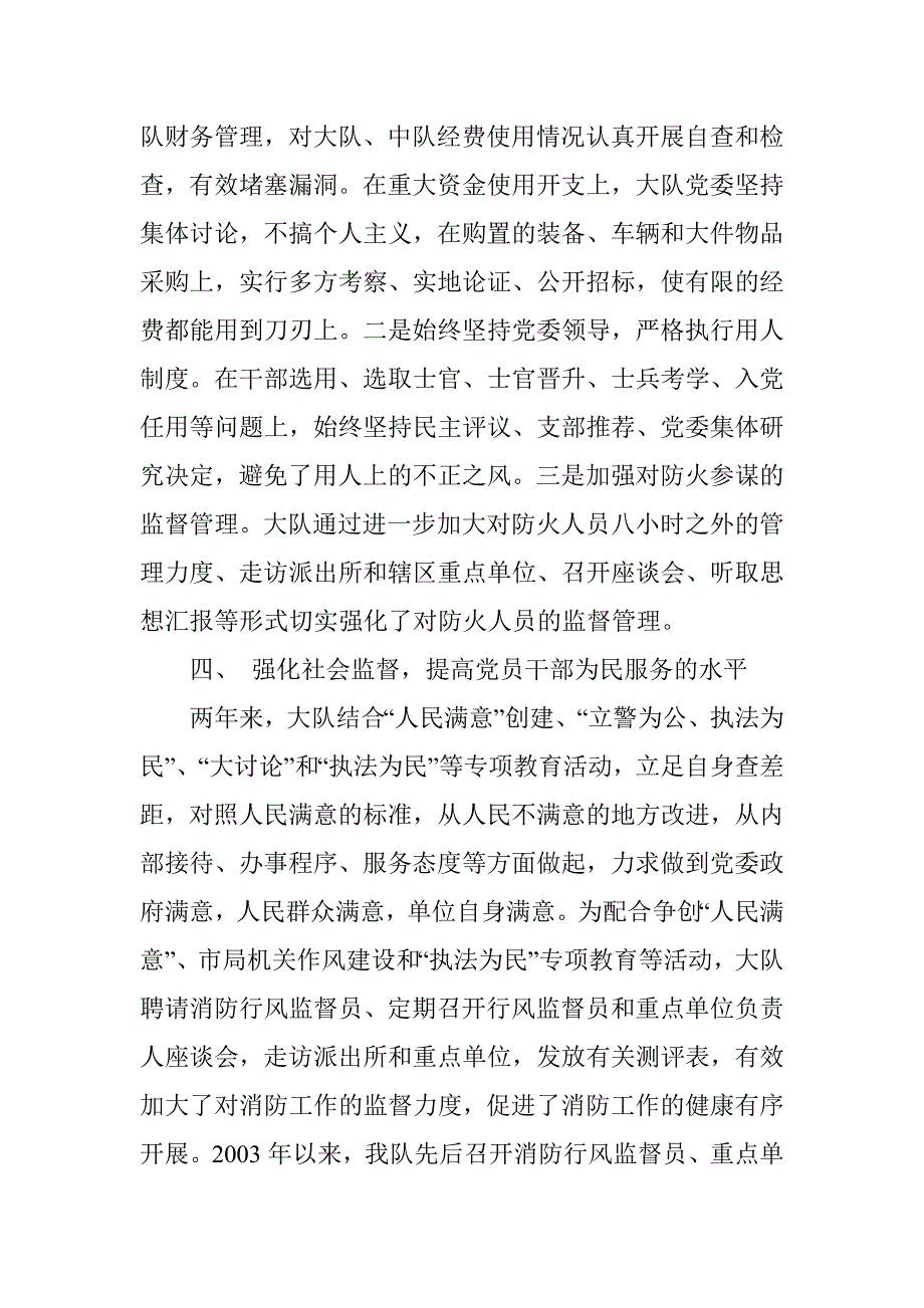 机关单位党风廉政建设汇报材料_第4页