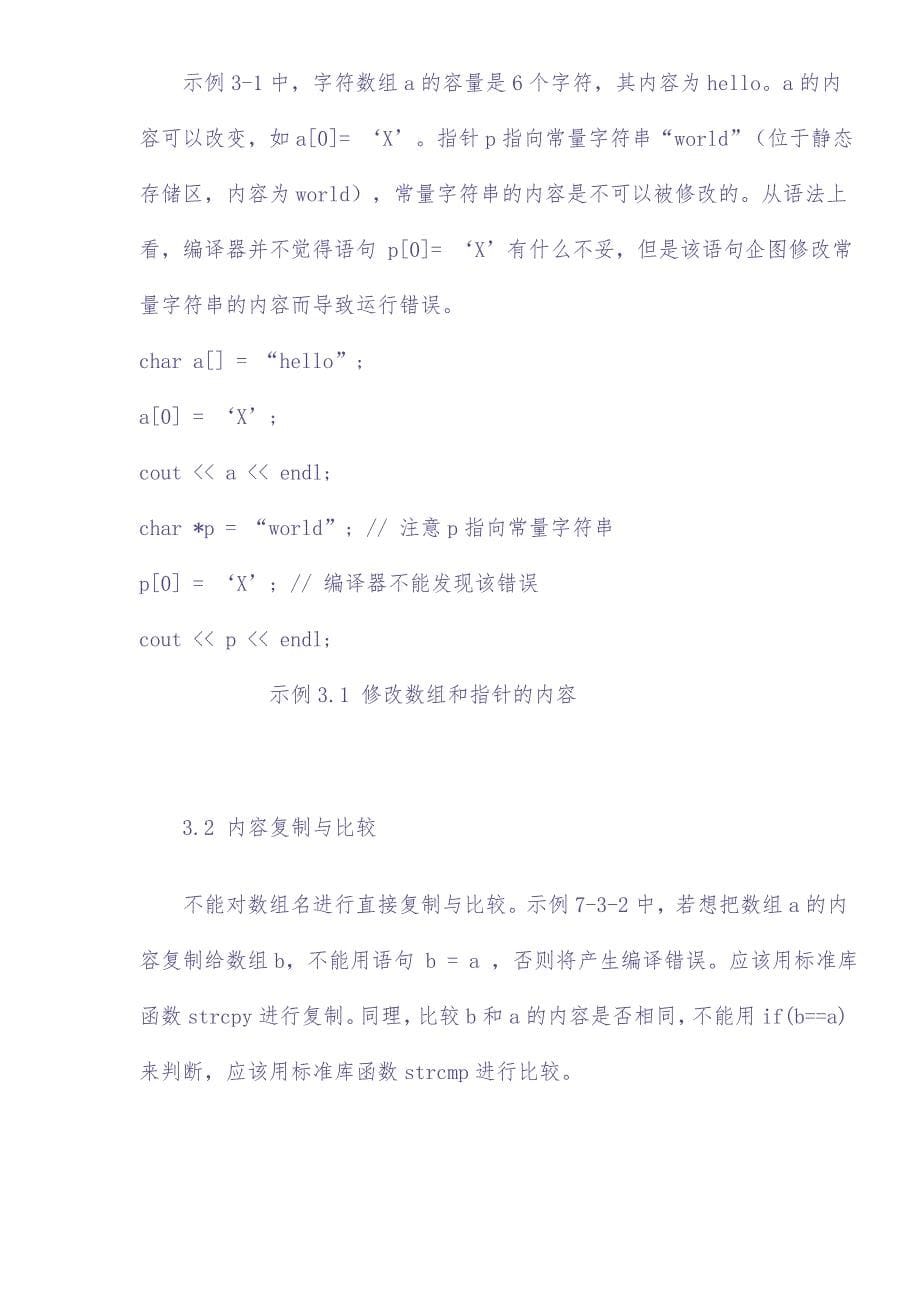 C++内存管理详解(doc27)（天选打工人）.docx_第5页