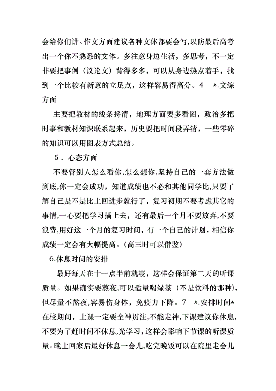 高二文科生的学习计划_第2页