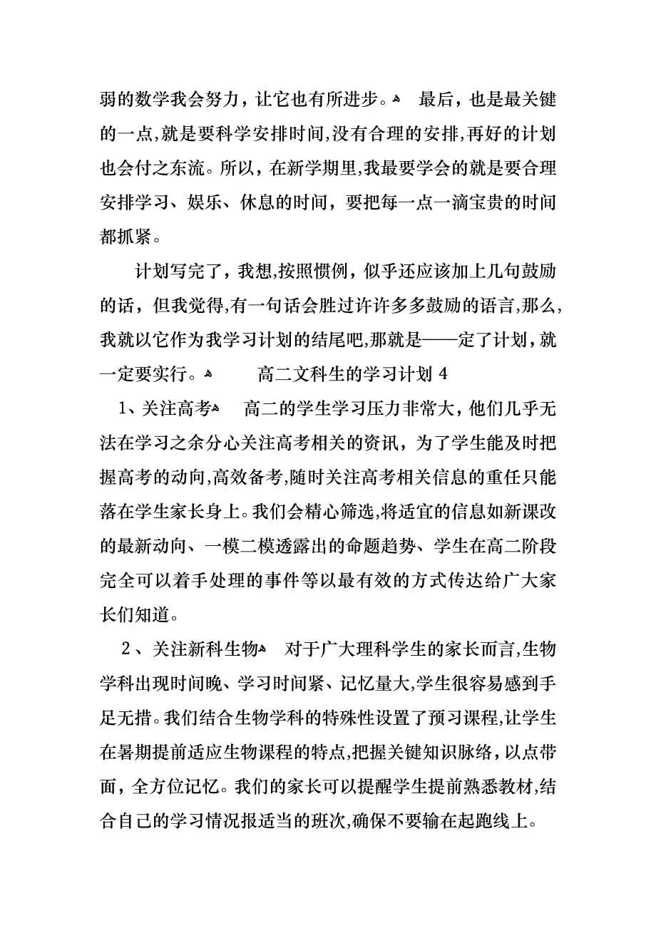 高二文科生的学习计划_第5页