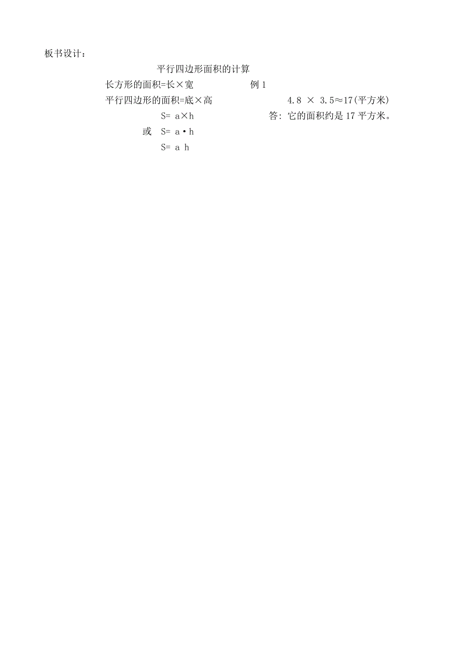 平行四边形的面积教学设计 (3)_第4页