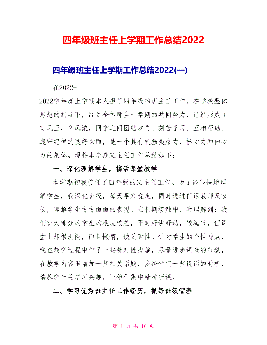 四年级班主任上学期工作总结2022_第1页