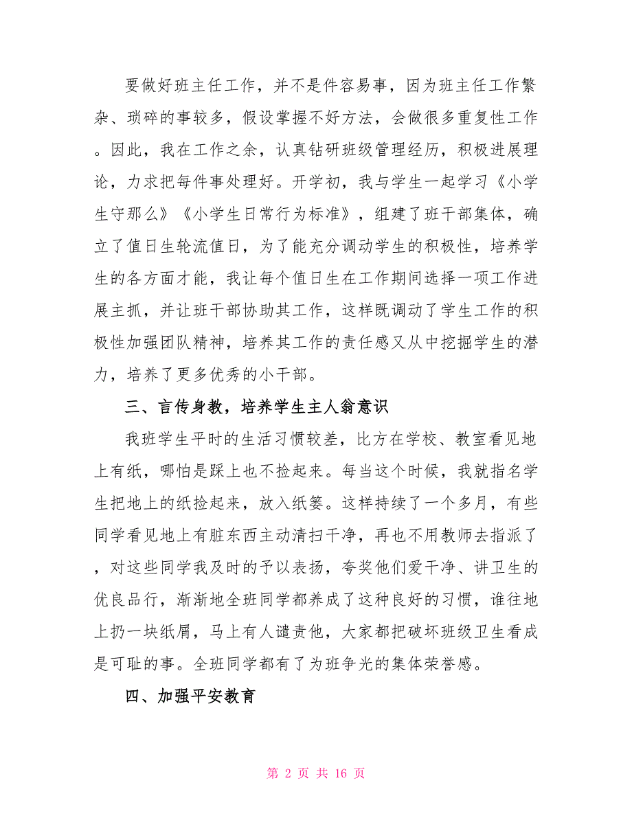 四年级班主任上学期工作总结2022_第2页