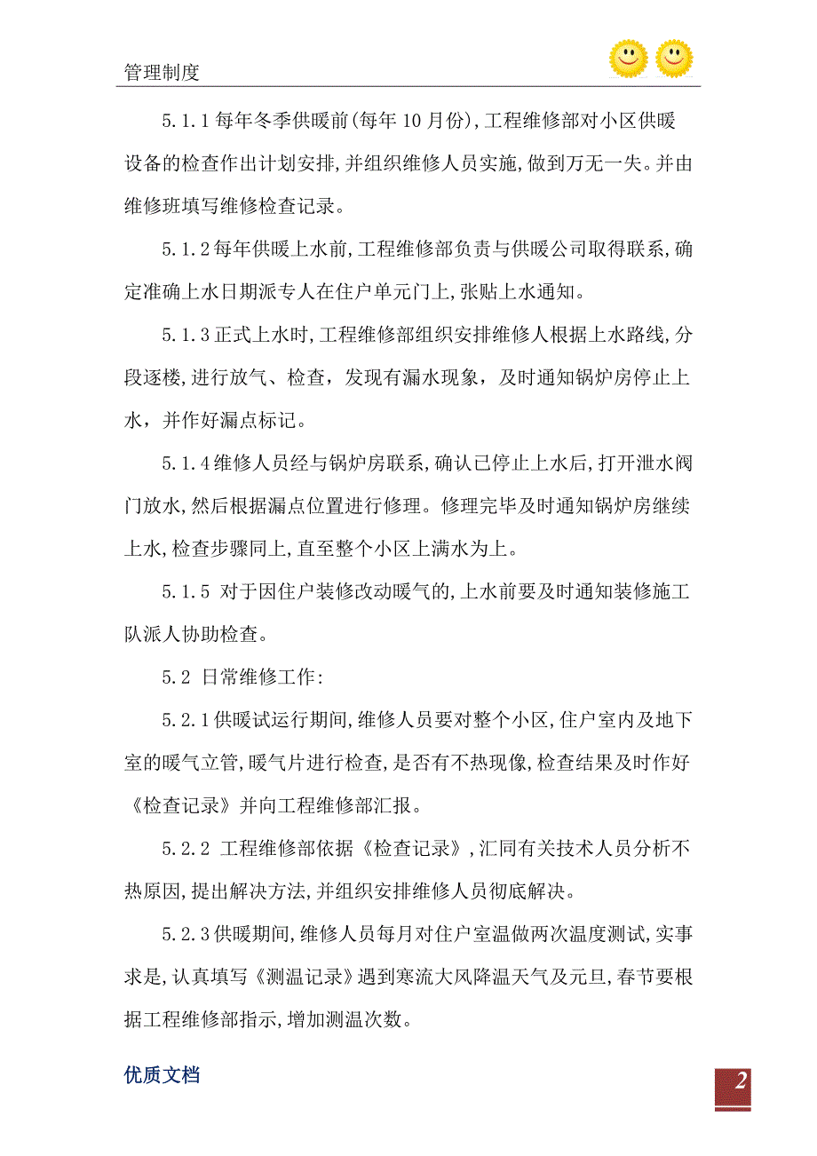 物业公司ISO9000程序文件冬季供暖管理_第3页