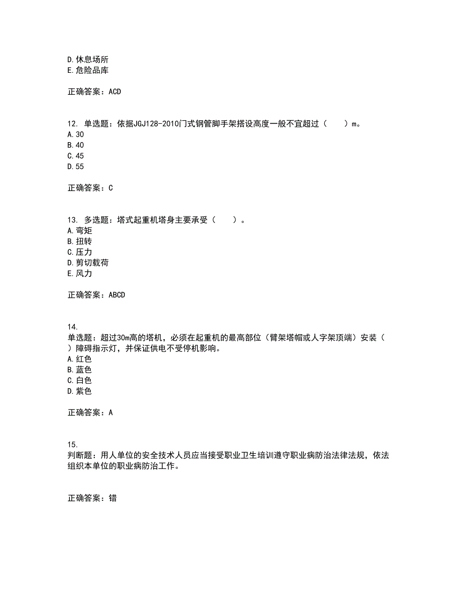 2022年四川省建筑安管人员ABC类证书【官方】考核内容及模拟试题附答案参考50_第3页