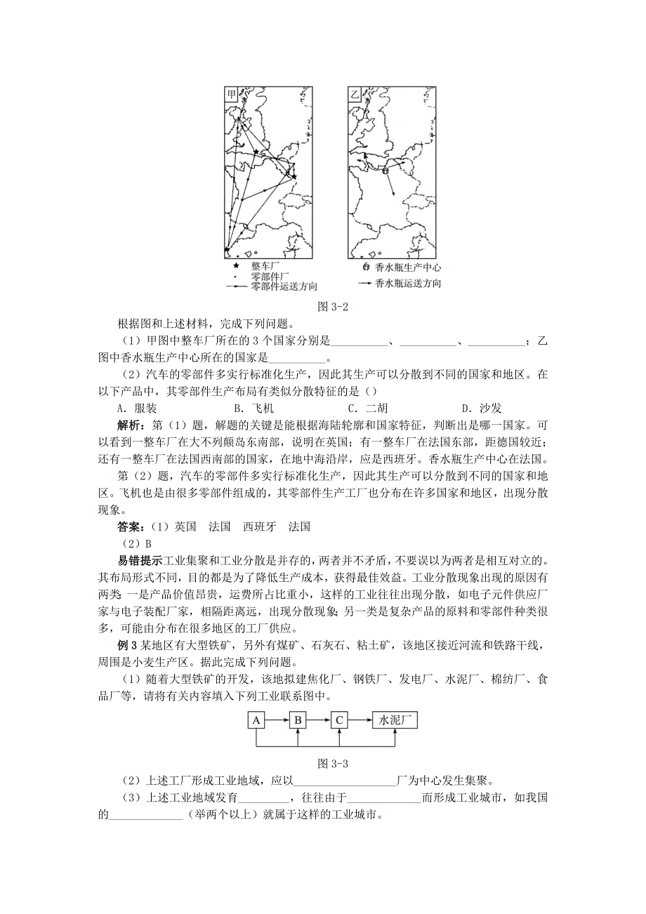 地理湘教版必修2学案：教材梳理 第三章 第一节　产业活动的区位条件和地域联系 Word版含解析_第4页