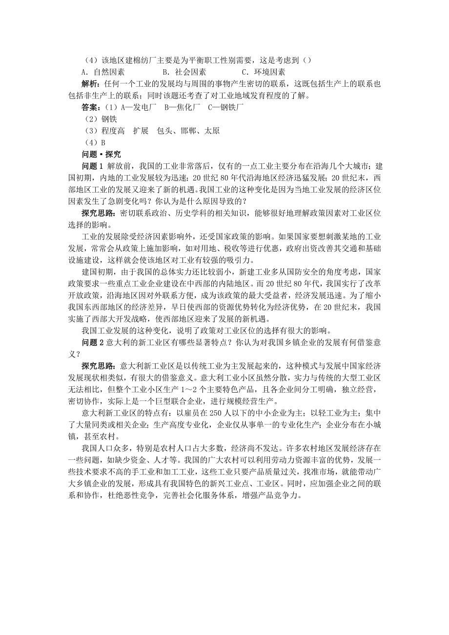 地理湘教版必修2学案：教材梳理 第三章 第一节　产业活动的区位条件和地域联系 Word版含解析_第5页