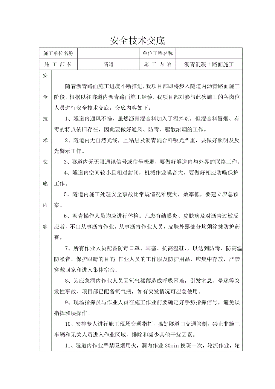 隧道沥青路面施工安全技术交底_第1页