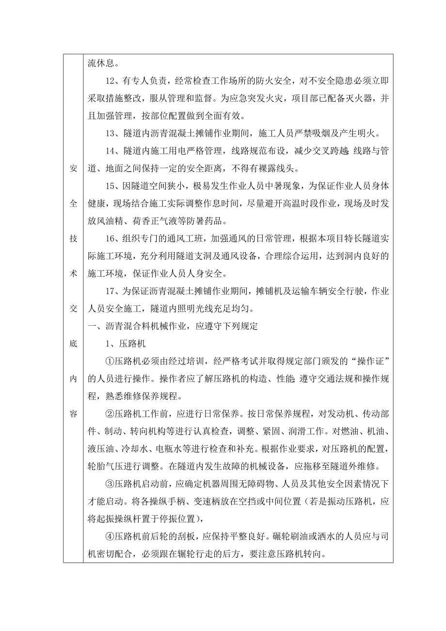 隧道沥青路面施工安全技术交底_第2页