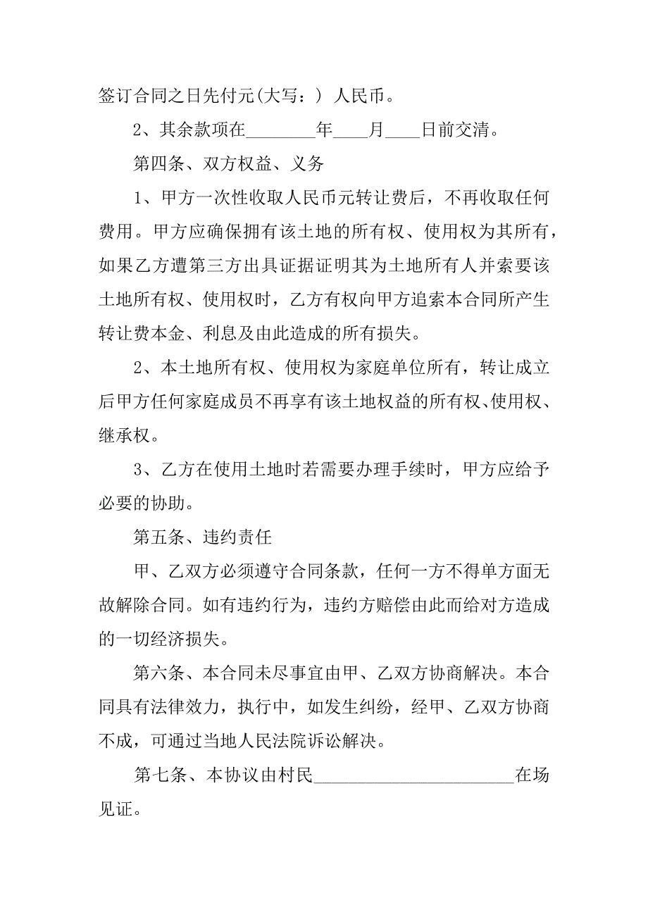 购买土地合同12篇(和政府签订的土地购买合同)_第2页