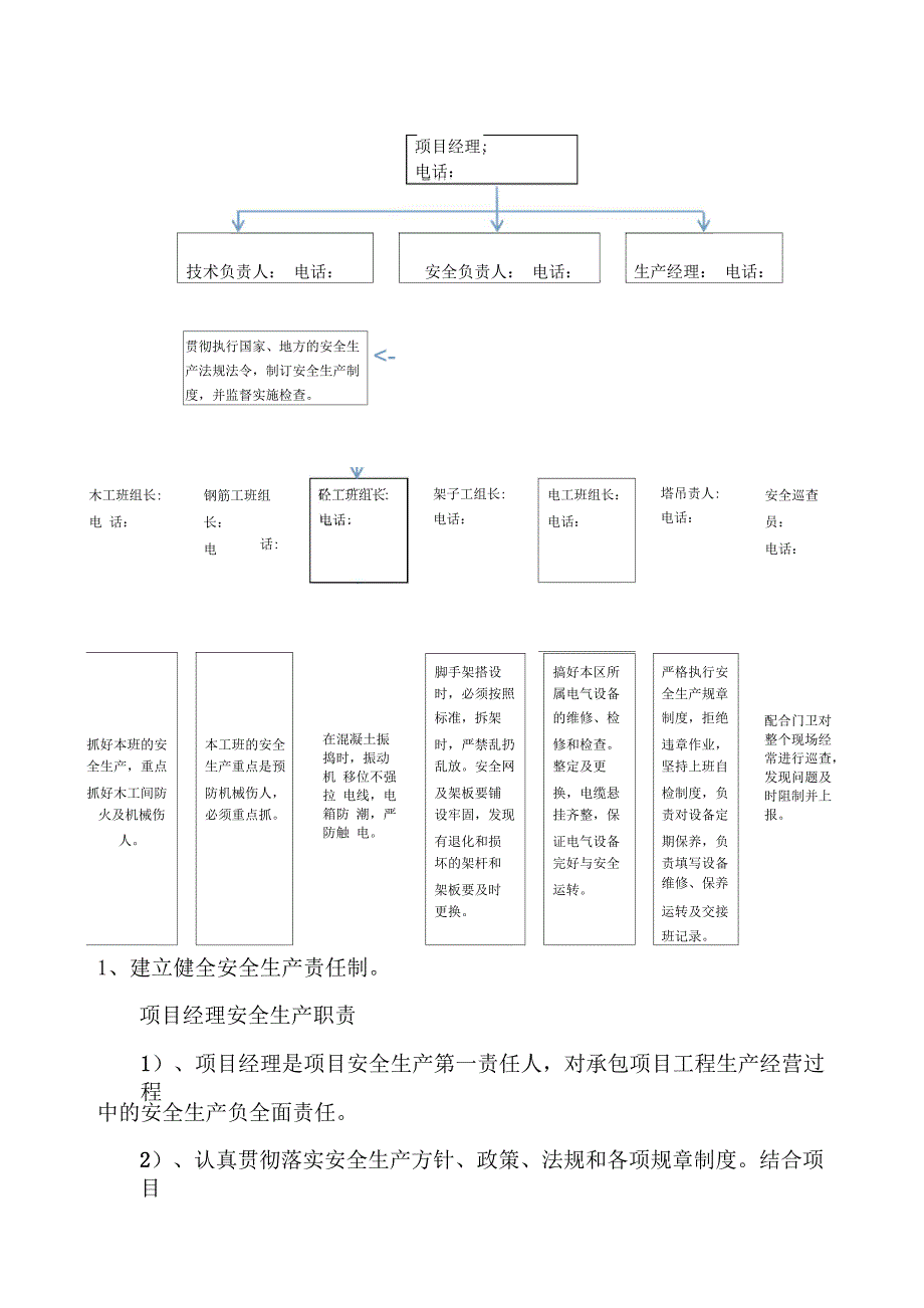 安全生产网格化管理实施方案_第4页