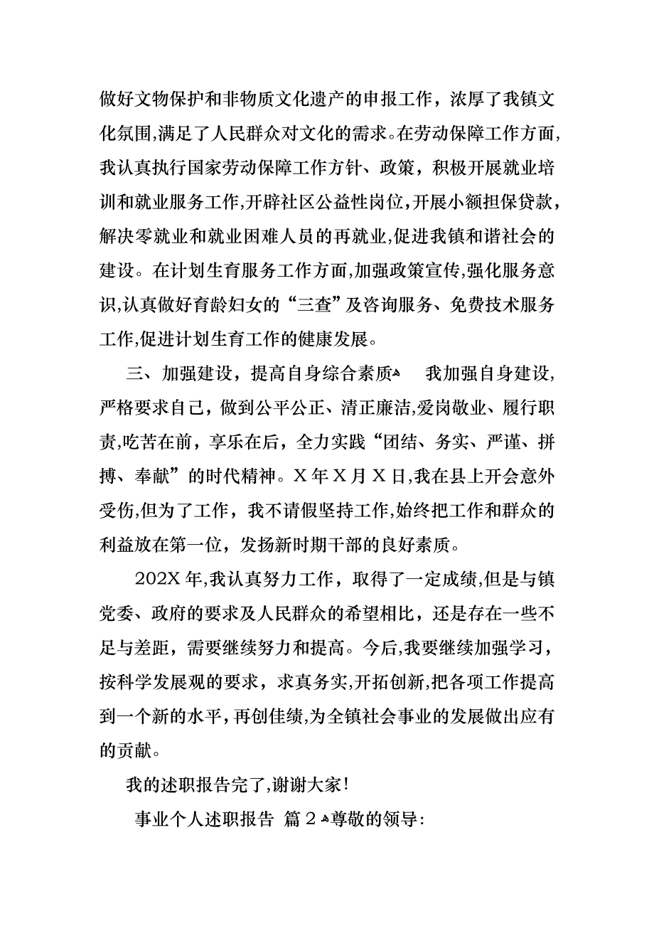 事业个人述职报告三篇_第2页