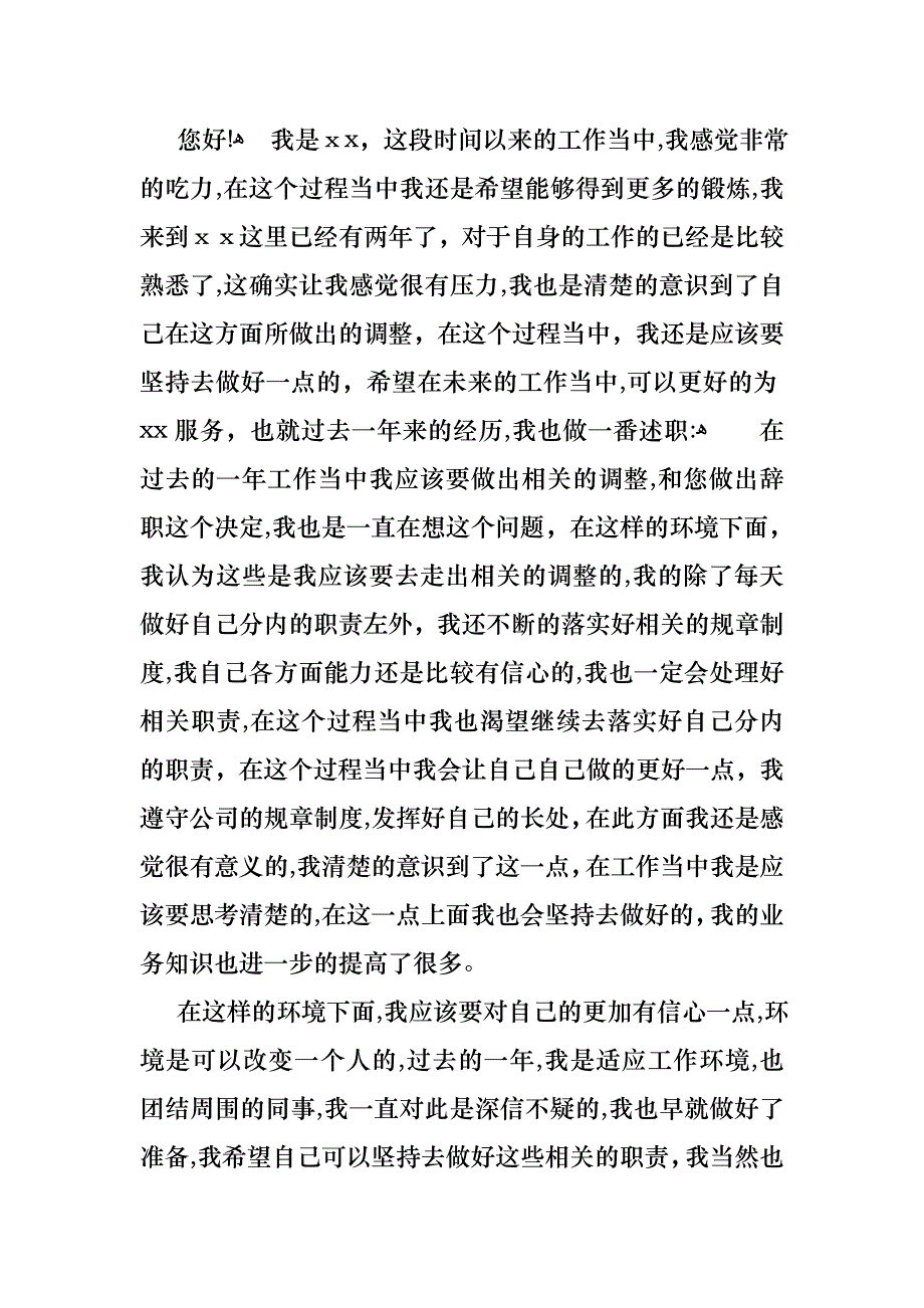 事业个人述职报告三篇_第3页