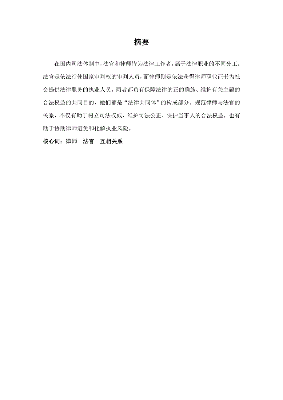 论法官与律师的关系_第1页
