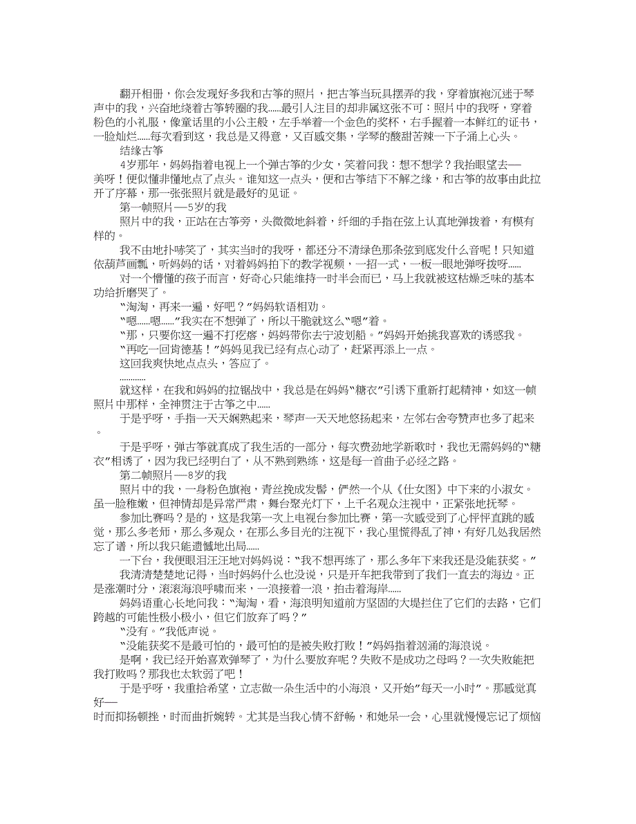 我和古筝的故事_第1页