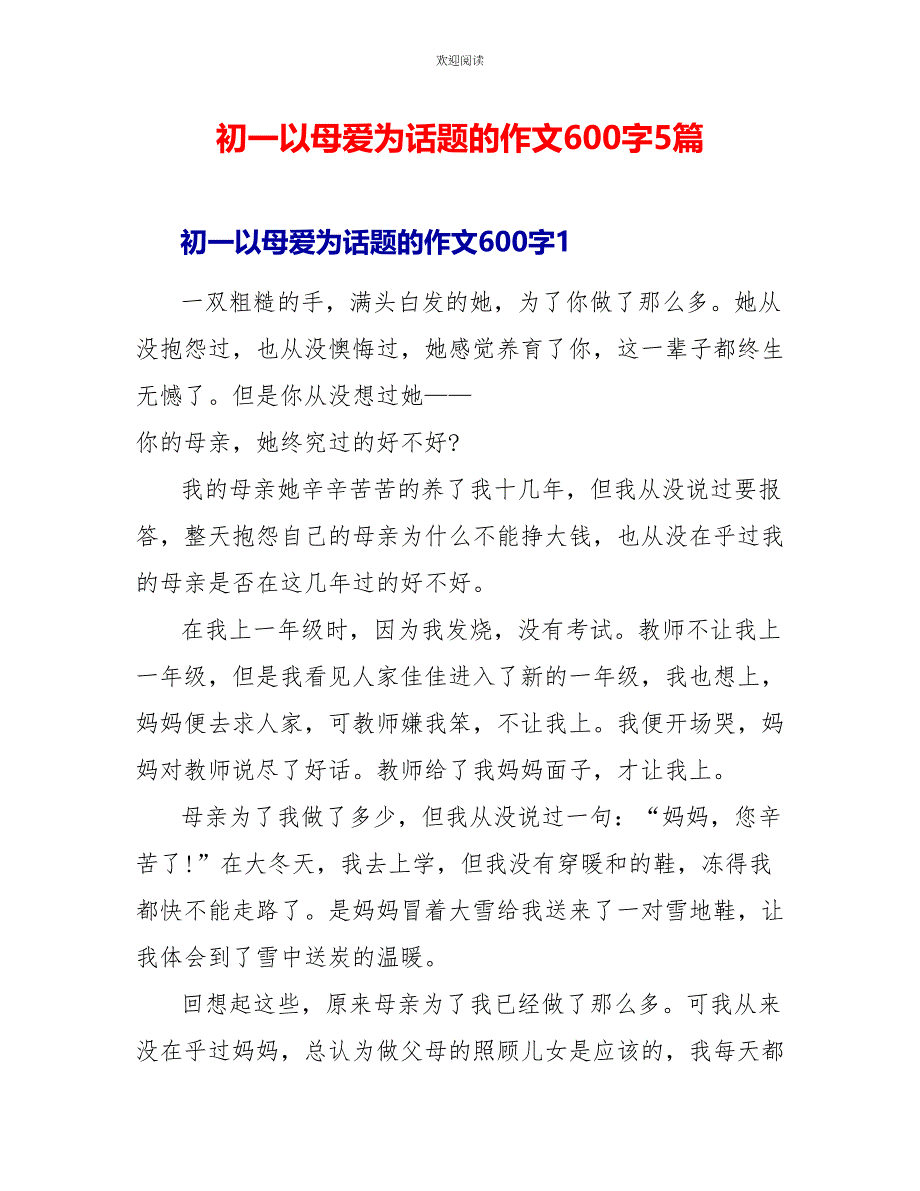 初一以母爱为话题的作文600字5篇_第1页