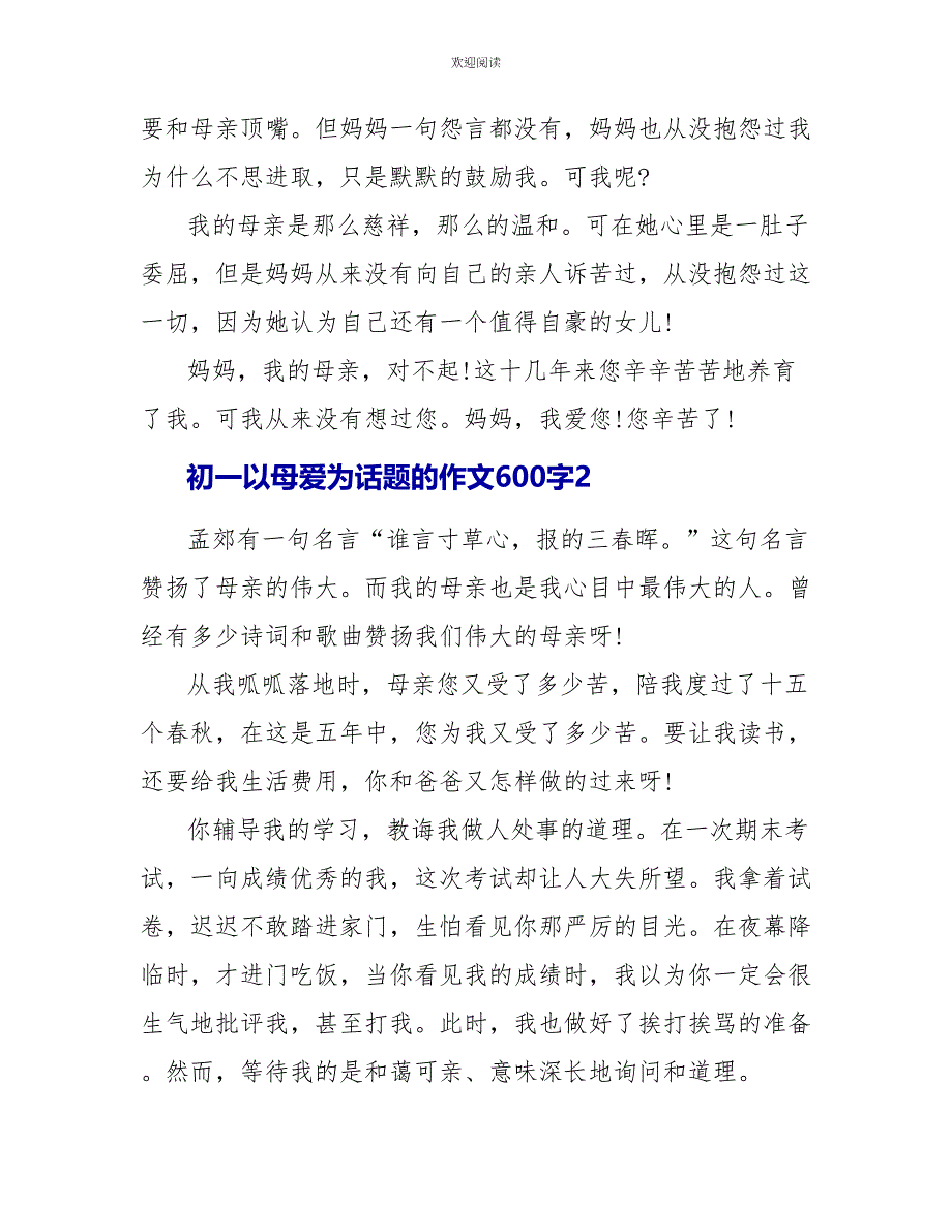 初一以母爱为话题的作文600字5篇_第2页