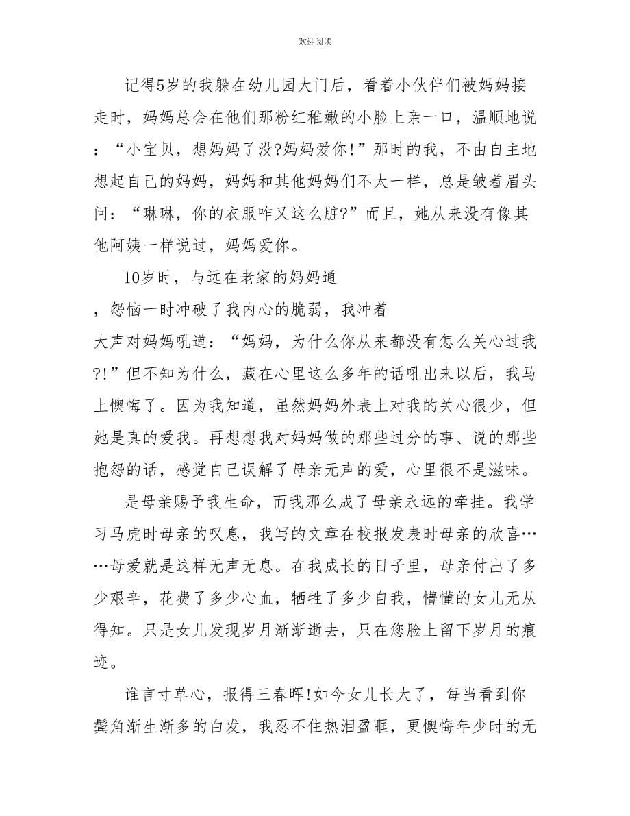 初一以母爱为话题的作文600字5篇_第5页