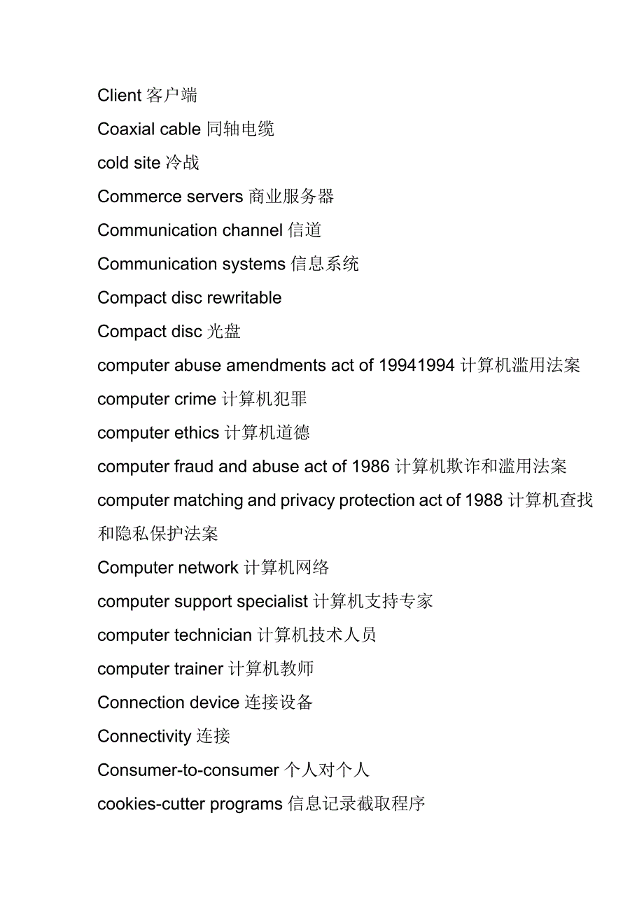 计算机专业英语词汇30739.doc_第4页