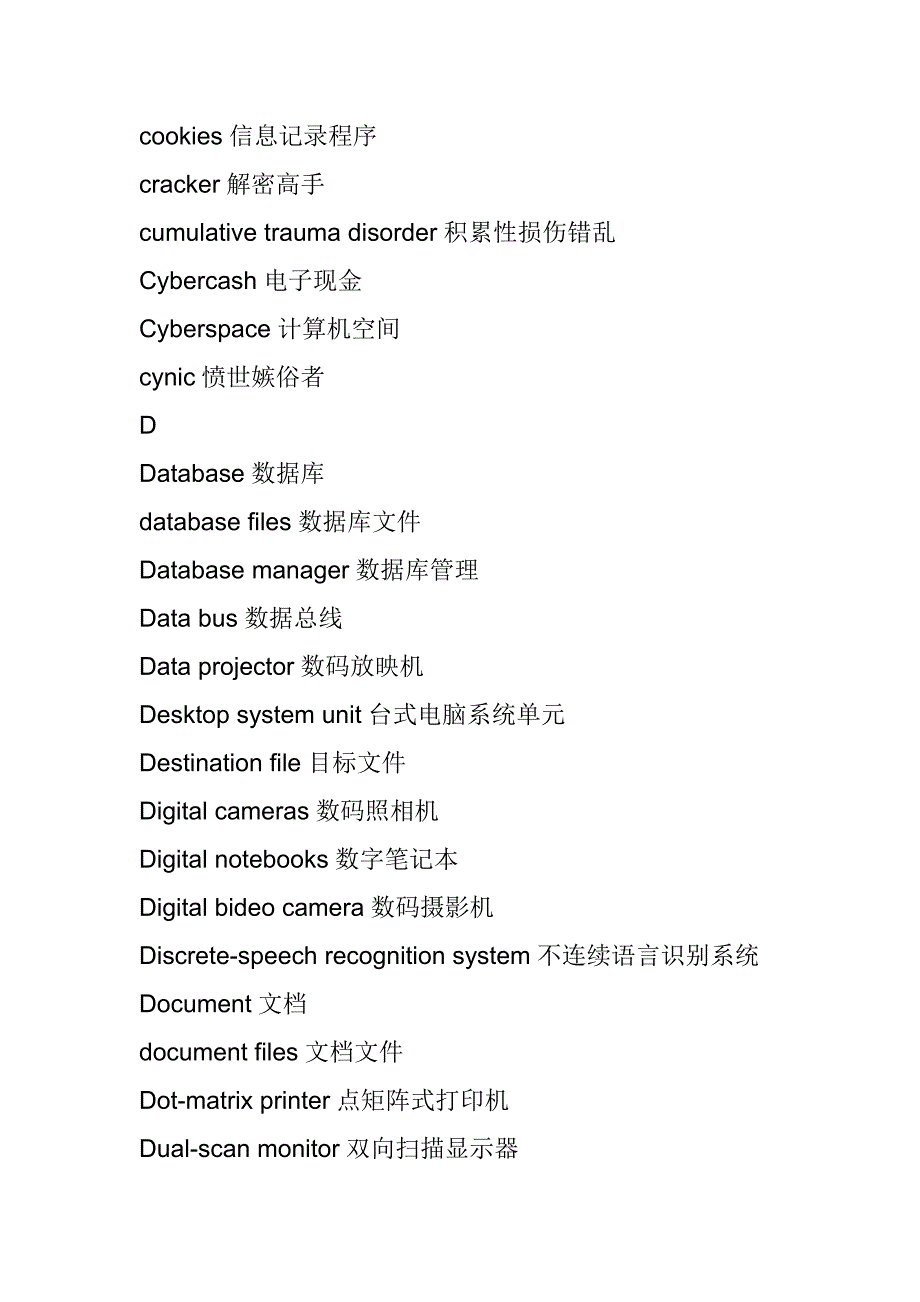 计算机专业英语词汇30739.doc_第5页