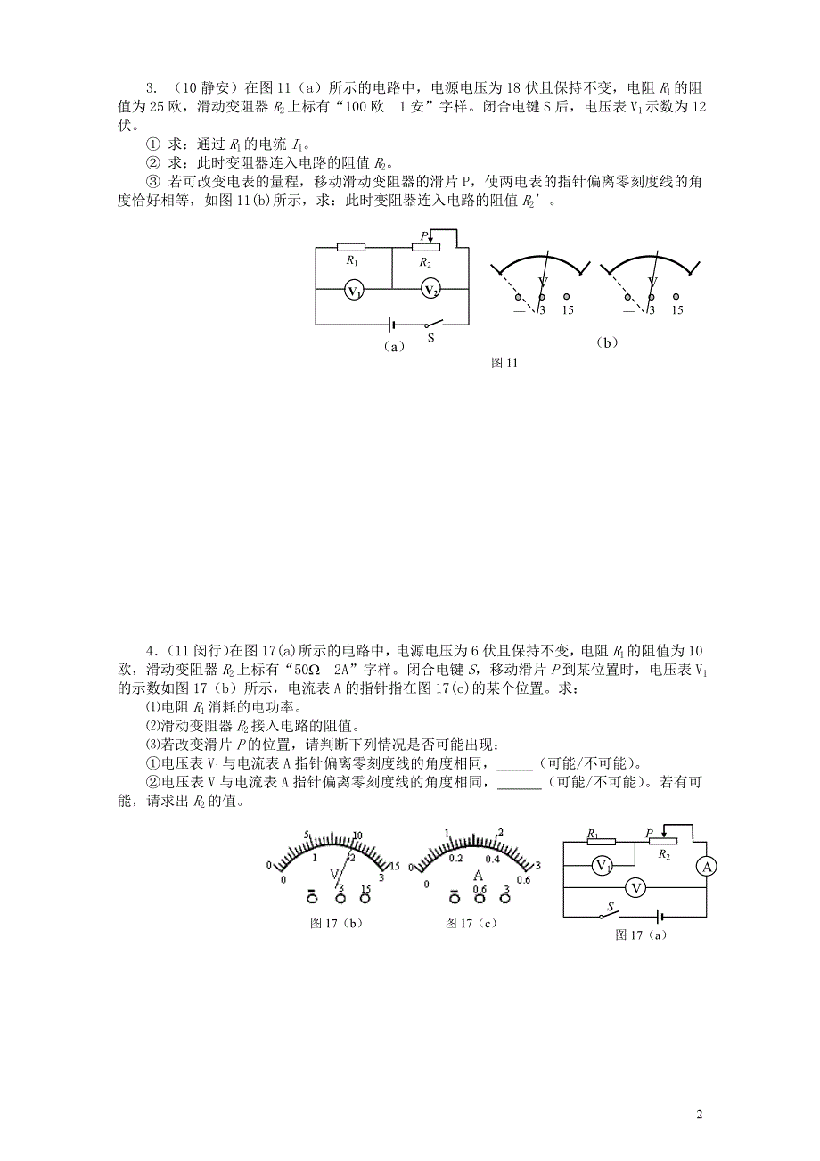 一对一电表角度偏转问题12.1.doc_第2页