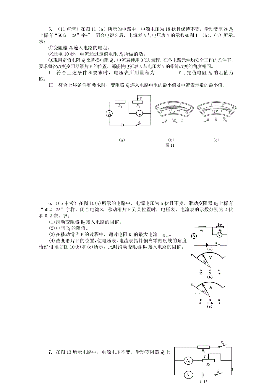 一对一电表角度偏转问题12.1.doc_第3页