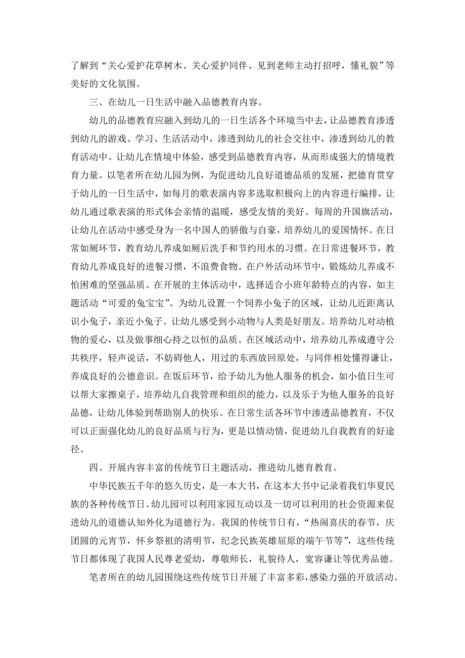 情境互动促进幼儿品德发展策略研究_第2页