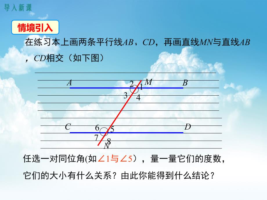 最新【湘教版】数学七年级下册：4.4平行线的判定方法1课件_第4页