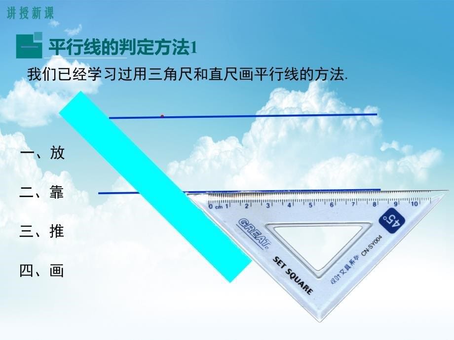 最新【湘教版】数学七年级下册：4.4平行线的判定方法1课件_第5页