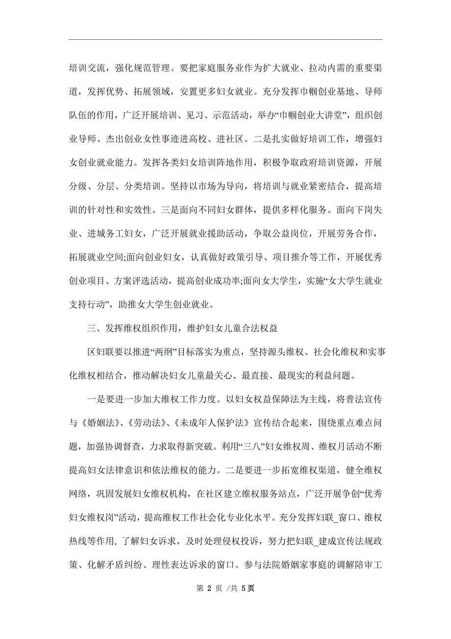 2022区妇联全年工作计划_第2页