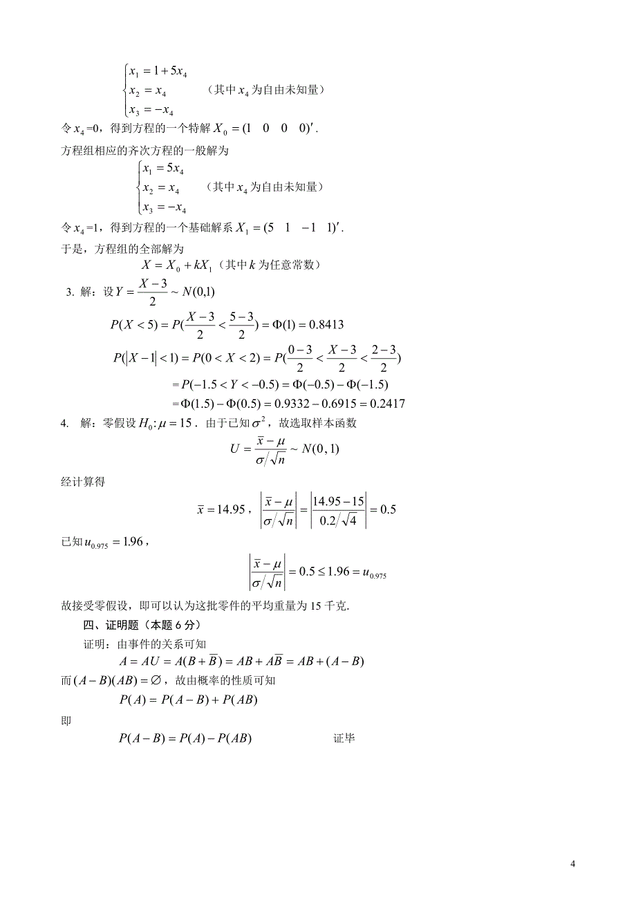 电大工程数学(本)(09模拟试题(含答案)小抄参考_第4页