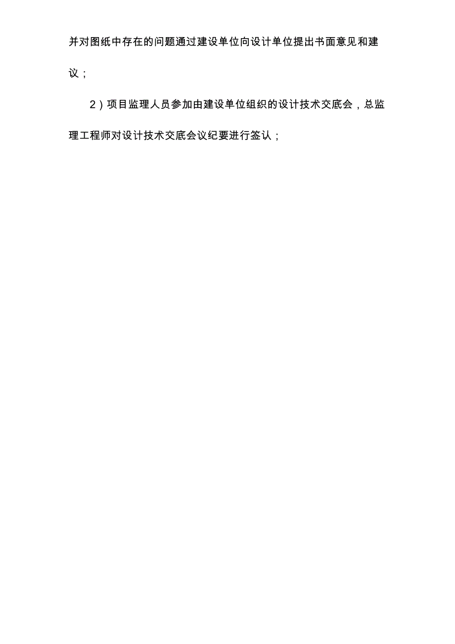 电信项目工程的监理方案_第4页