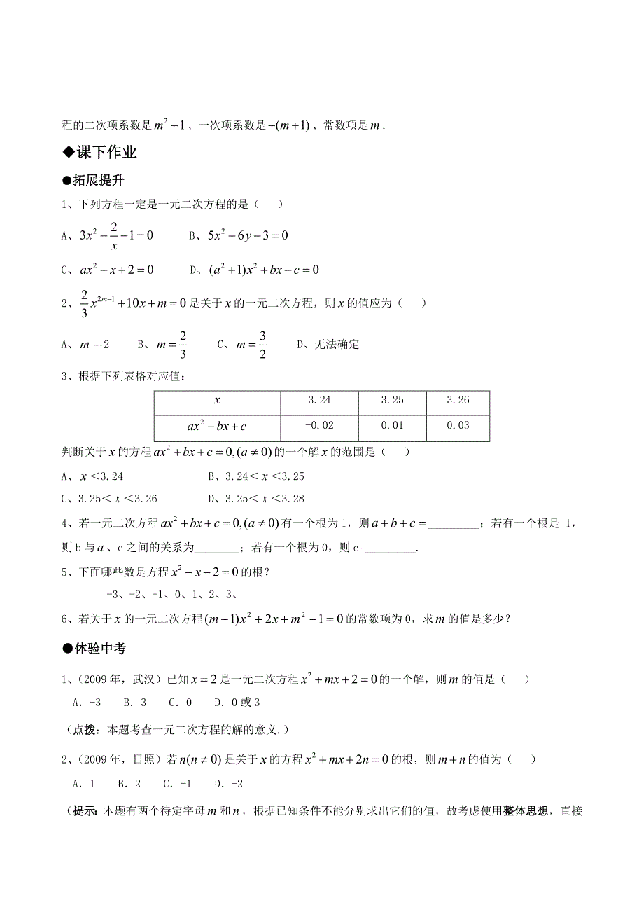 22.1一元二次方程(1)_第2页