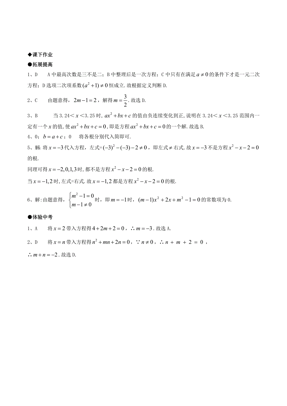 22.1一元二次方程(1)_第4页