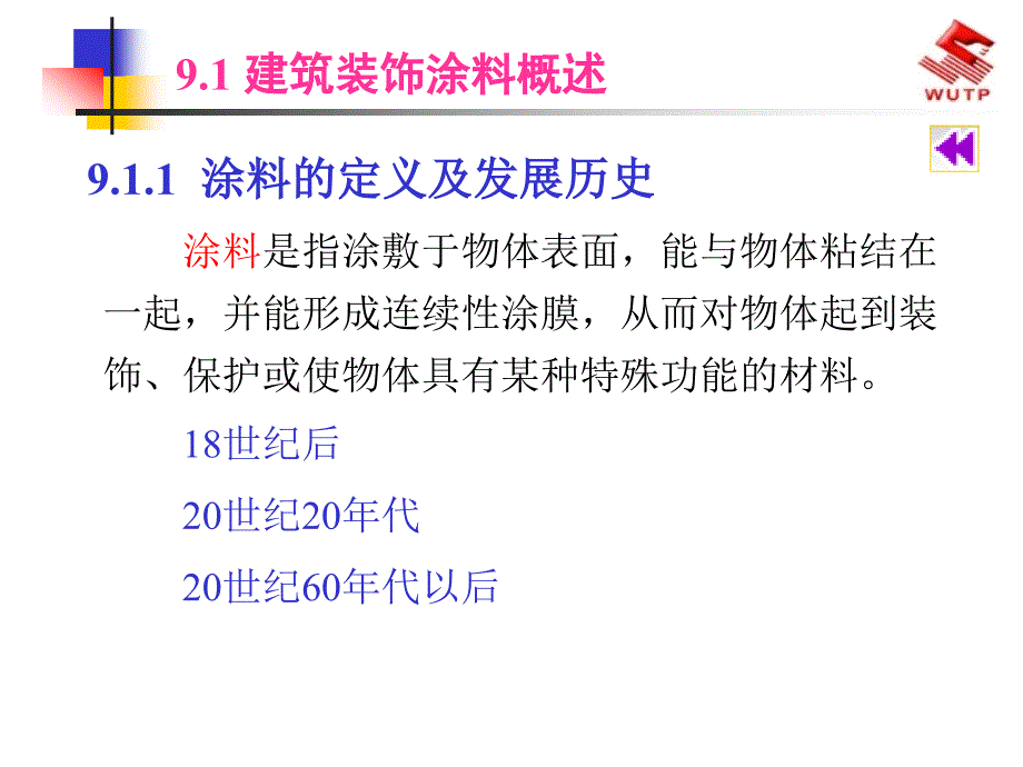 豆丁精选建筑装饰涂料_第3页