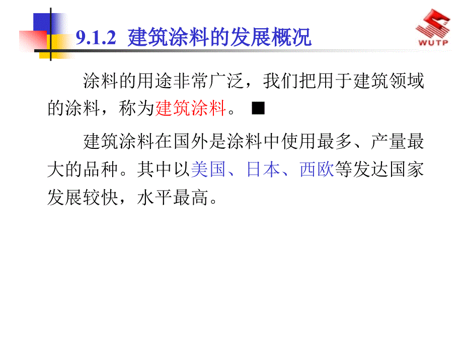 豆丁精选建筑装饰涂料_第4页