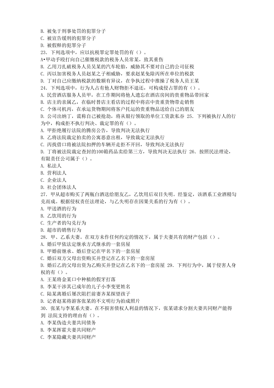 2016法律硕士联考专业基础课真题及答案_第4页