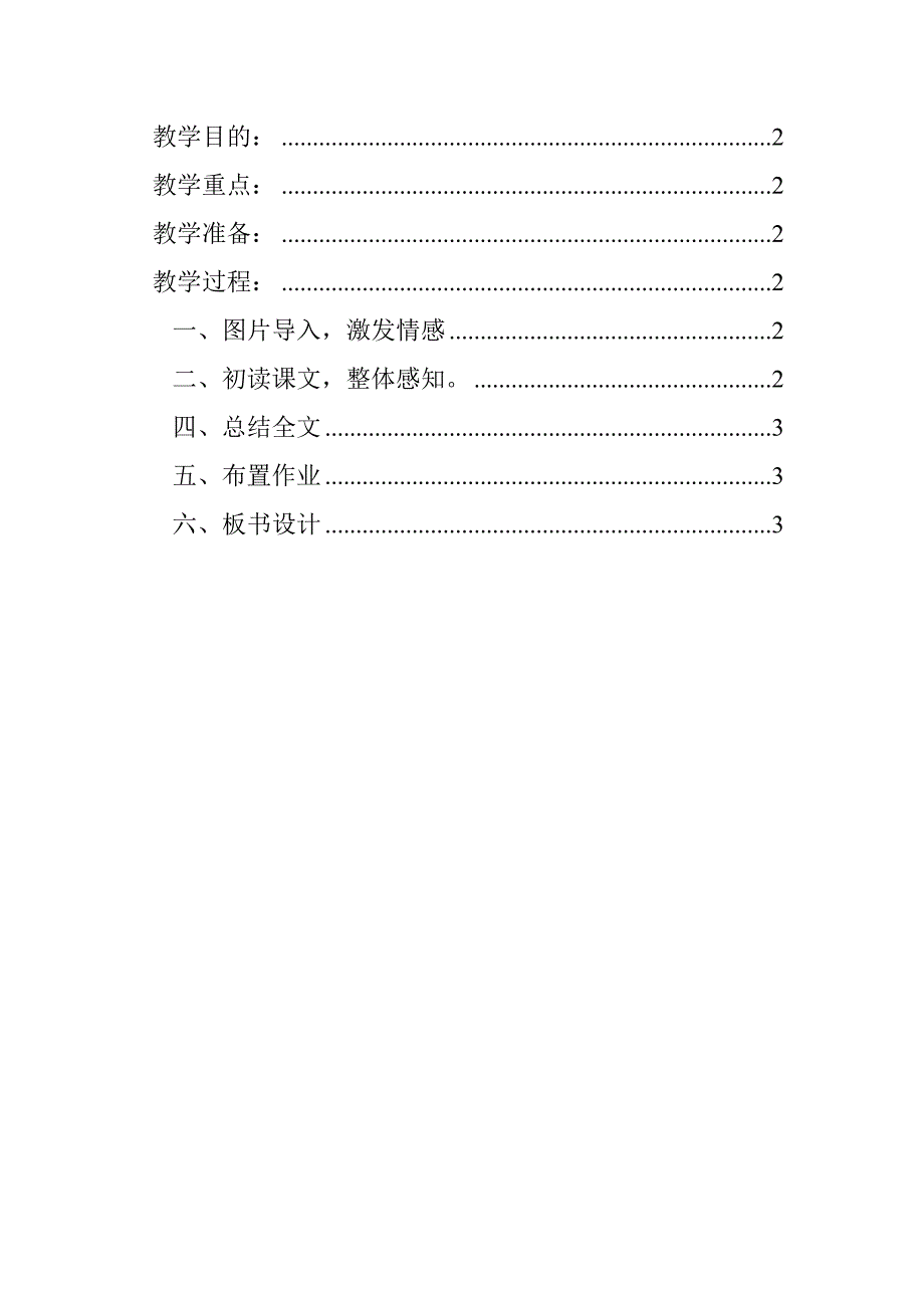 狼牙山五壮士2_第2页