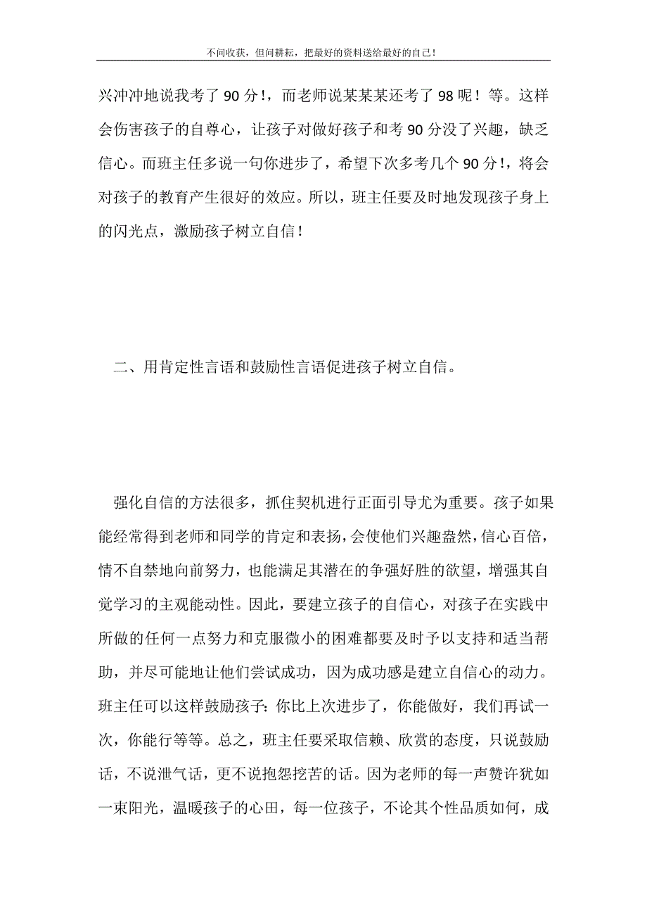 2021年班主任怎样培养孩子的自信心新编.doc_第3页