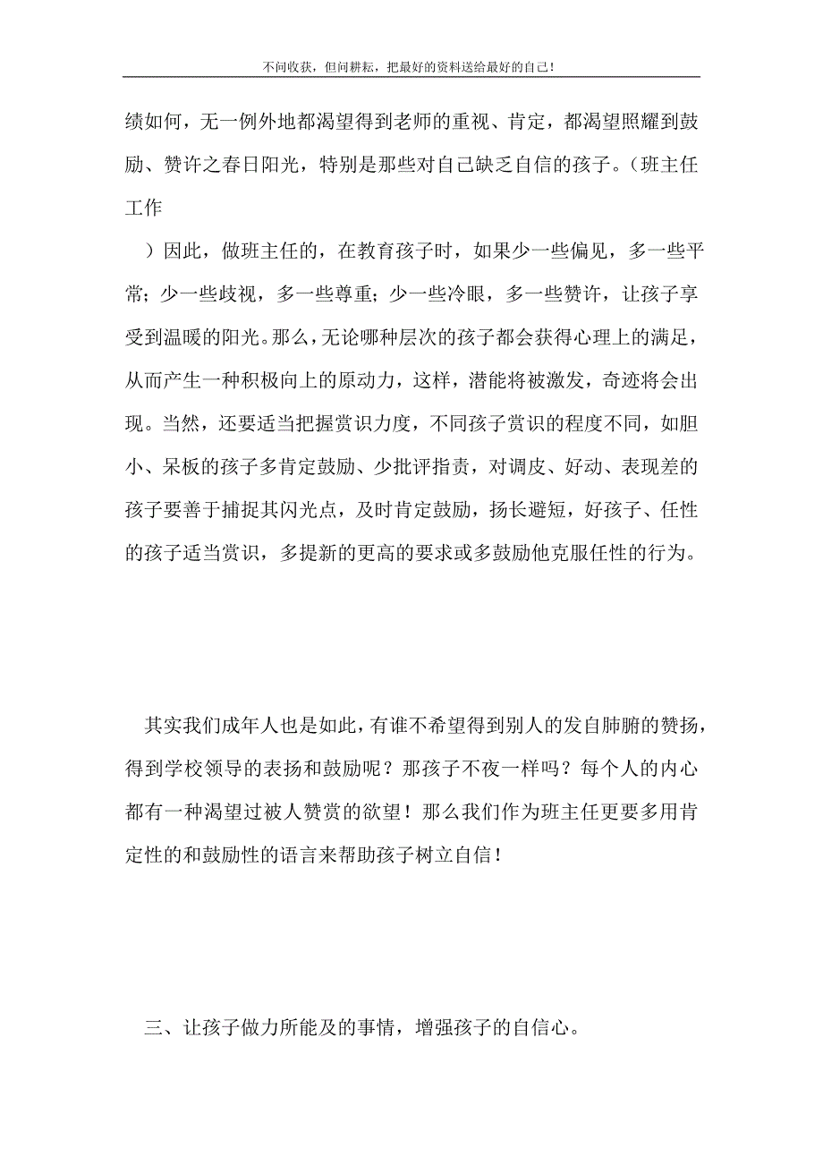 2021年班主任怎样培养孩子的自信心新编.doc_第4页