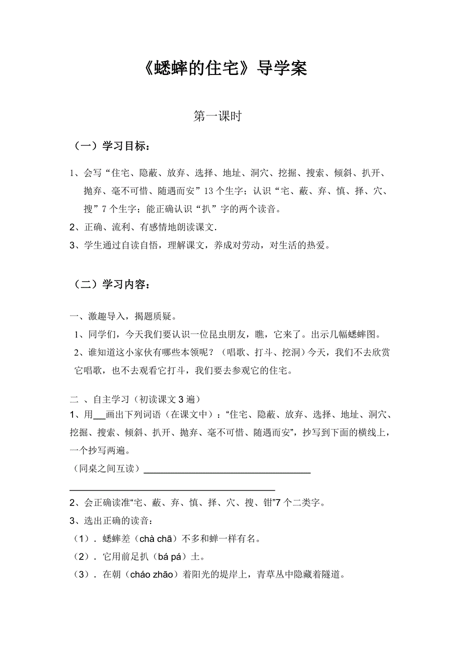 蟋蟀的住宅导学案~~.doc_第1页