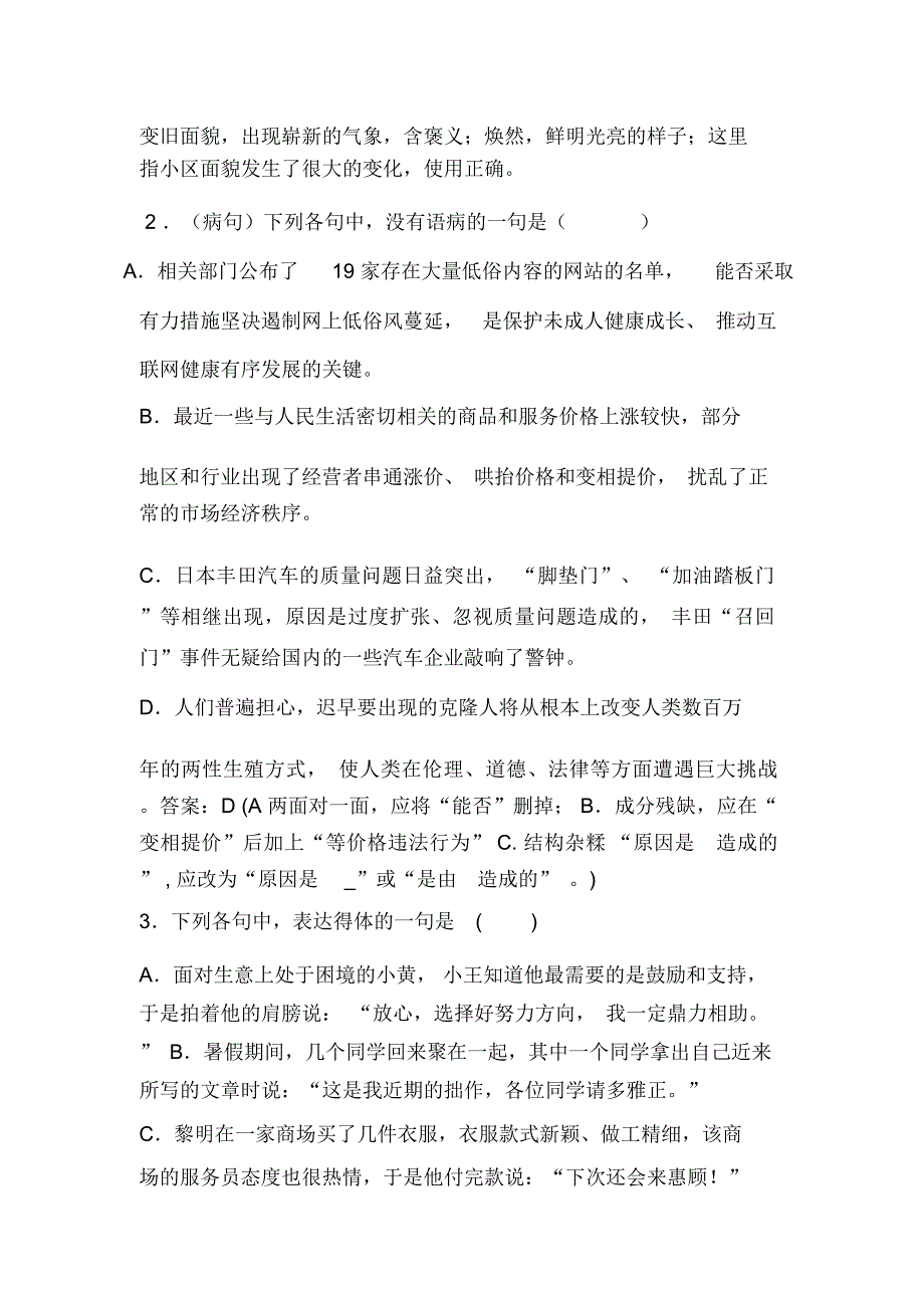 【2019最新】精选高考语文一轮选编练题3含解析新人教版_第2页