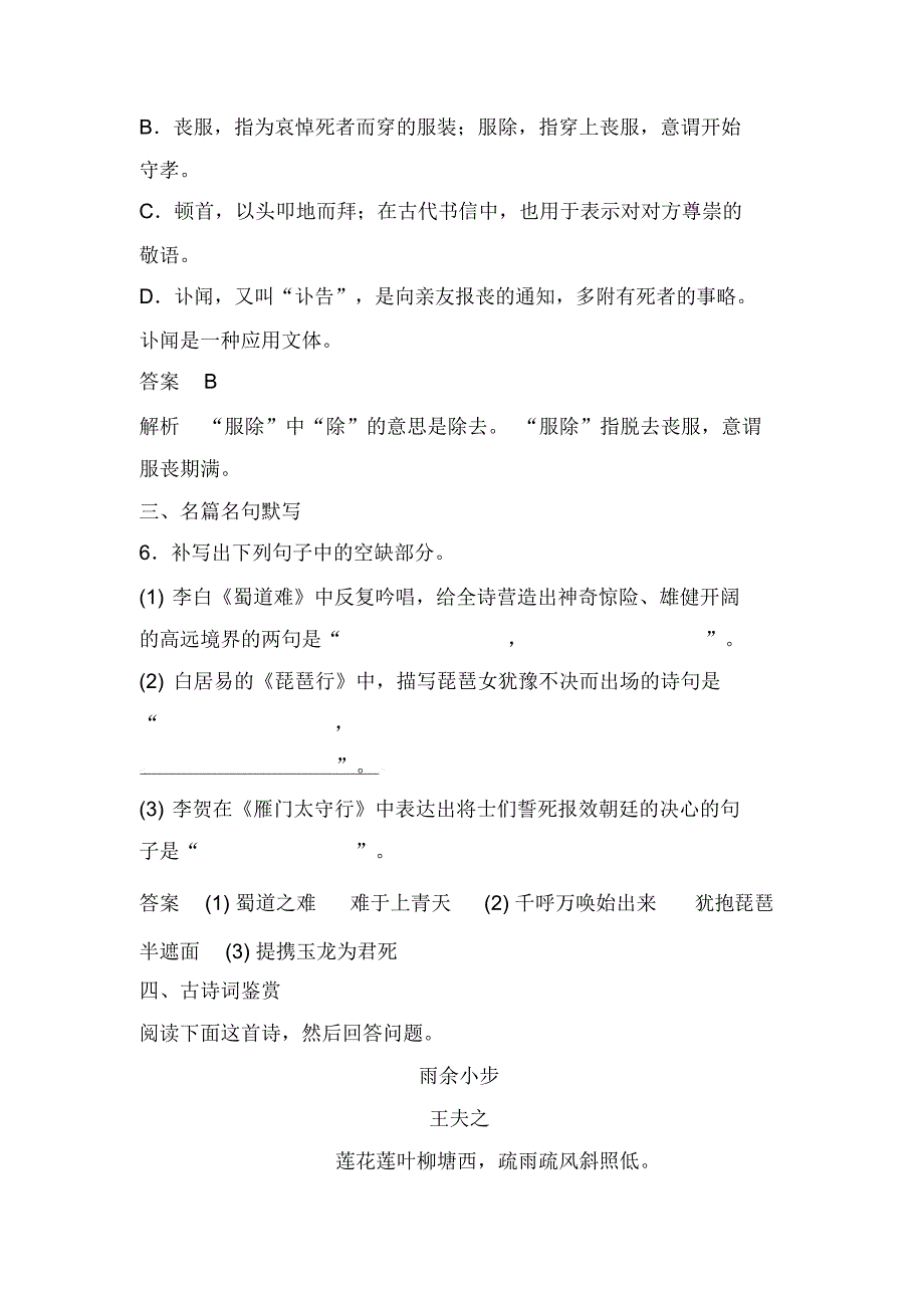 【2019最新】精选高考语文一轮选编练题3含解析新人教版_第4页