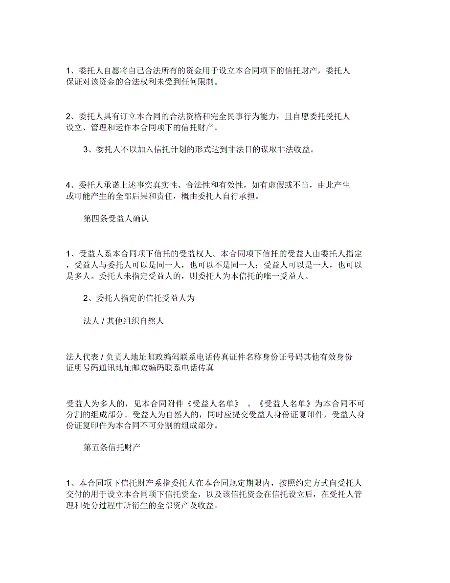 金融租赁资金信托合同_第3页