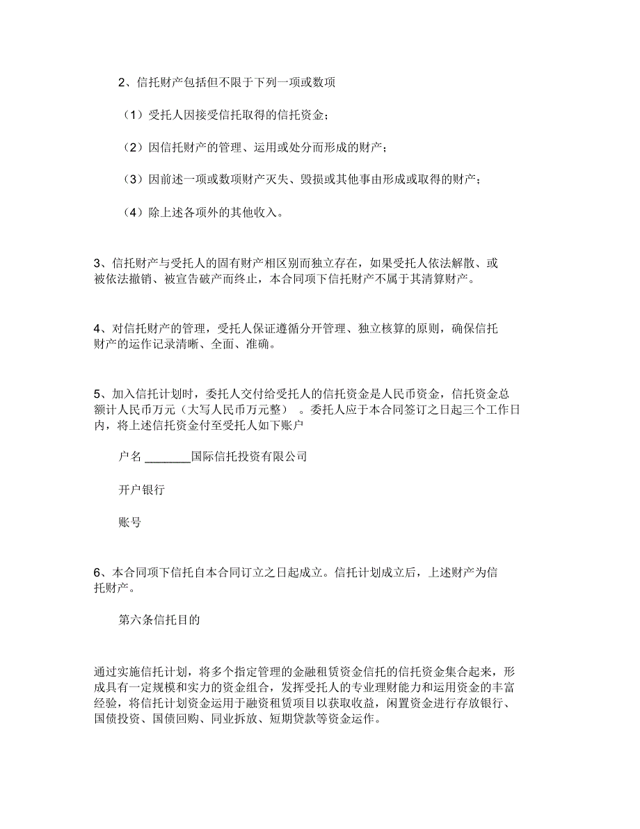 金融租赁资金信托合同_第4页