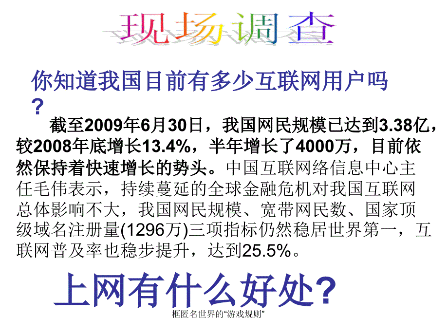 框匿名世界的“游戏规则”课件_第4页